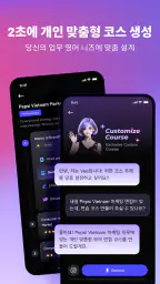 VeeTalk AI 언어 튜터 screenshot