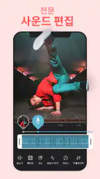 Videoleap: 영상편집 전문, 동영상 편집 템플릿 screenshot