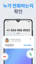 ViewCaller: 발신자 ID & 차단 screenshot