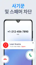 ViewCaller: 발신자 ID & 차단 screenshot