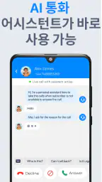 ViewCaller: 발신자 ID & 차단 screenshot