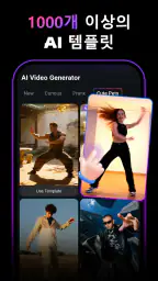 VifunAI: 사진이 춤춰요 screenshot