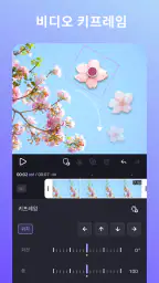 VivaCut - 전문 동영상 편집기 & 동영상 편집앱 screenshot