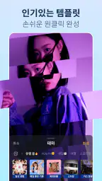 VivaVideo - 브이로그 동영상 편집 & 영상편집 screenshot