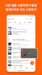 VLC for Android screenshot