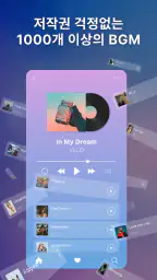 VLLO 블로, 나의 첫 동영상 편집기 screenshot