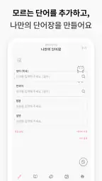 VoCat - 나만의 단어장 screenshot
