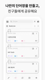 VoCat - 나만의 단어장 screenshot