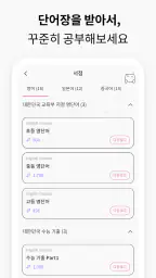 VoCat - 나만의 단어장 screenshot