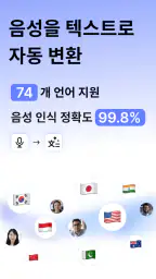 Votars - AI 실시간 음성 기록 및 정리 screenshot