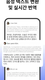 Votars - AI 실시간 음성 기록 및 정리 screenshot