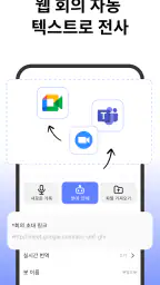 Votars - AI 실시간 음성 기록 및 정리 screenshot