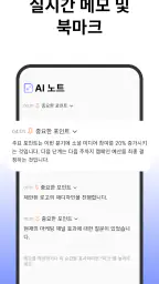 Votars - AI 실시간 음성 기록 및 정리 screenshot