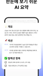 Votars - AI 실시간 음성 기록 및 정리 screenshot