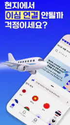 Voye Global - Best Travel eSIM screenshot