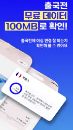 Voye Global - Best Travel eSIM screenshot