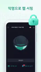 VPN Proxy Master - VPN 빠른 screenshot