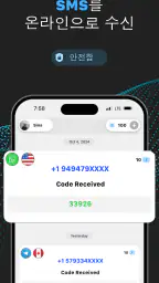 VSim - SMS 인증 screenshot