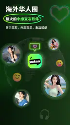 Wakoo-海外华人语音聊天交友APP screenshot