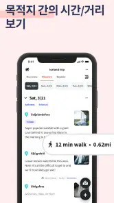 Wanderlog - 트래블월렛 여행계획 & 일정 앱 screenshot