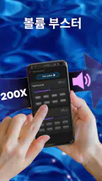 Water Eject: 스피커 청소 ,부스터 사운드 screenshot