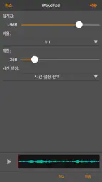 WavePad 음악 및 오디오 편집기 screenshot