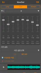 WavePad 음악 및 오디오 편집기 screenshot