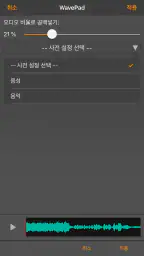 WavePad 음악 및 오디오 편집기 screenshot