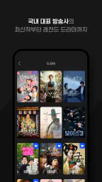 Wavve (웨이브) screenshot