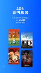 Wavve (웨이브) screenshot
