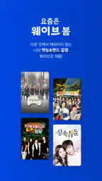 Wavve (웨이브) screenshot
