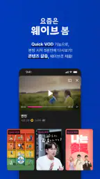 Wavve (웨이브) screenshot