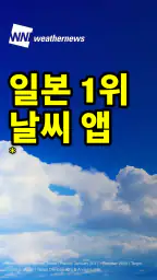 Weathernews - 일기예보 screenshot