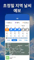 Weathernews - 일기예보 screenshot