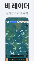 Weathernews - 일기예보 screenshot