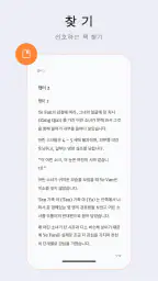 Webfic – 환상적인 독서 screenshot
