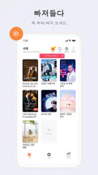Webfic – 환상적인 독서 screenshot