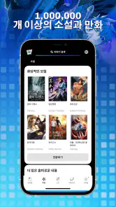 WebNovel 웹 기사 만화 screenshot