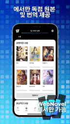 WebNovel 웹 기사 만화 screenshot