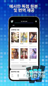 WebNovel 웹 기사 만화 screenshot