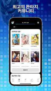 WebNovel 웹 기사 만화 screenshot