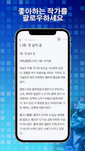 WebNovel 웹 기사 만화 screenshot