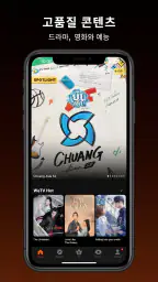WeTV(위티비) - 드라마&예능 screenshot