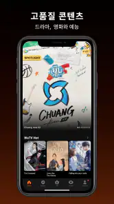 WeTV(위티비) - 드라마&예능 screenshot