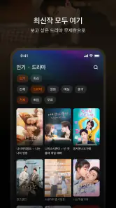 WeTV(위티비) - 드라마&예능 screenshot