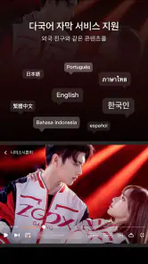 WeTV(위티비) - 드라마&예능 screenshot