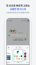 Whale - 네이버 웨일 브라우저 screenshot