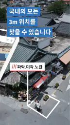 what3words(왓쓰리워즈) screenshot