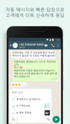 WhatsApp Business screenshot