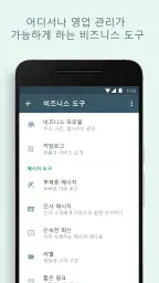 WhatsApp Business screenshot